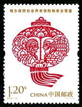 2012-15 《城乡居民社会养老保险制度全覆盖》纪念邮票